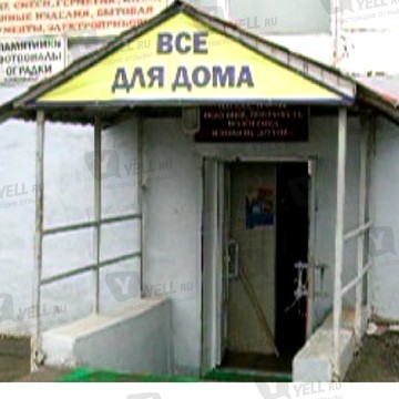 Хозтовары фото 1