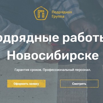 Компания Подрядная Группа фото 1