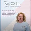 Фотография специалиста Елена