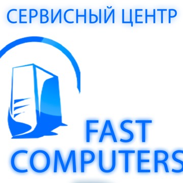 Сервисный центр Fast Computers фото 1