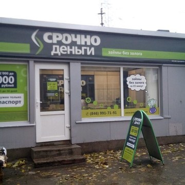 Микрокредитная компания Срочноденьги на Ново-Вокзальной улице фото 1