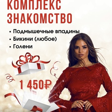 Без Ежа центр лазерной эпиляции/ косметологии фото 1