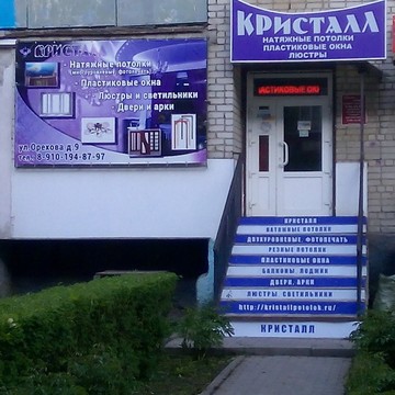 Компания Кристалл на Ореховой улице фото 1