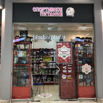 Магазин спортивного питания Brutal на Московском проспекте фото 2