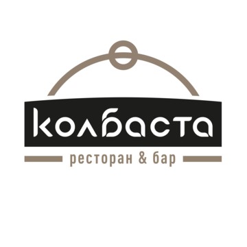 Ресторан&amp;бар Колбаста фото 1