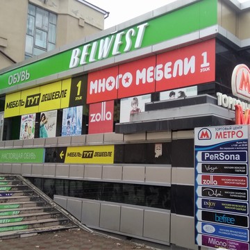 Магазин обуви Belwest в Ессентуках фото 2