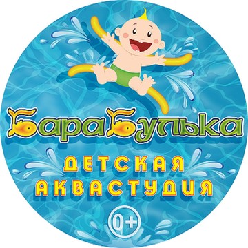 Детская аквастудия &quot;БараБулька&quot; фото 1