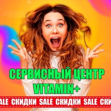 Сервисный центр Vitamin+ фото 1