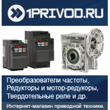 Интернет-магазин приводной техники «1PRIVOD.RU» фото 1