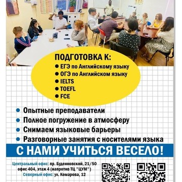 Языковая школа Be Fluent в Ростове-на-Дону фото 3