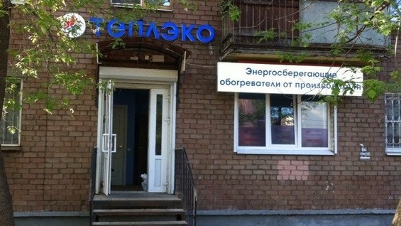Магазин Теплэко Ярославль