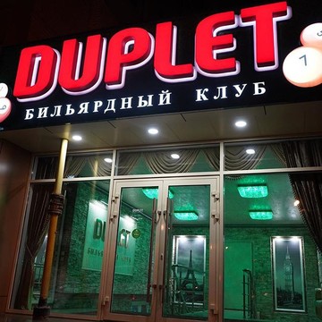 Кафе Дуплет в Карасунском районе фото 3