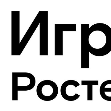 Игры Ростелеком фото 1