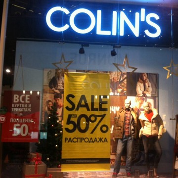 Магазин джинсовой одежды Colin`s в Засвияжском районе фото 1