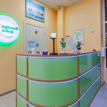 Стоматология Зубной Эльф фото 3