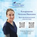 Фотография специалиста Кондрашова Наталия Ивановна