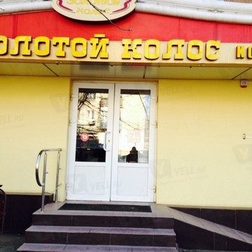 Кондитерская Золотой колос на улице Мечникова фото 1