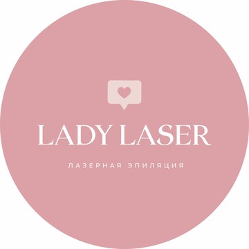 Студия лазерной эпиляции &quot;Lady Laser&quot; на улице Розы Люксембург фото 1