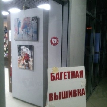 багетная вышивка пряжа фото 1