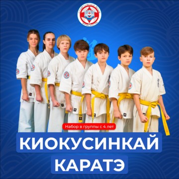 Спортивный клуб &quot;Крепость&quot; Киокусинкай каратэ в Красноярске фото 1