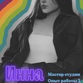 Фотография специалиста Инна