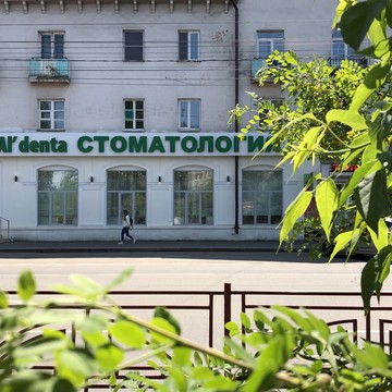 Сеть стоматологических клиник Альдента на улице Ядринцева фото 1