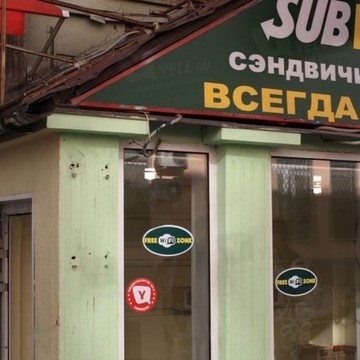 Subway на Юго-Западной фото 1