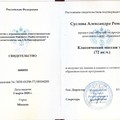 Фотография специалиста Суслова Александра Романовна