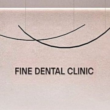 Стоматологическая клиника Fine Dental Clinic фото 1