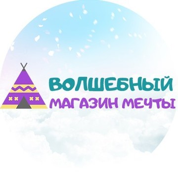 Волшебный магазин мечты фото 1