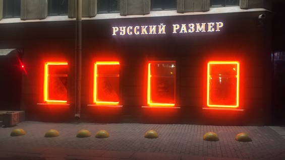 Русский Размер Интернет Магазин Белья