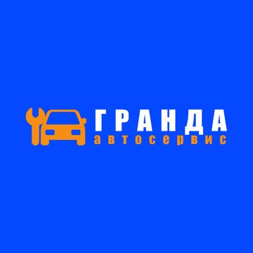 Автосервис &quot;Гранда&quot; фото 1