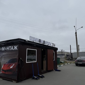 Шиномонтаж 774 фото 2