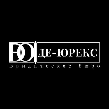 Юридическое бюро Де-юрекс в Саперном переулке фото 1
