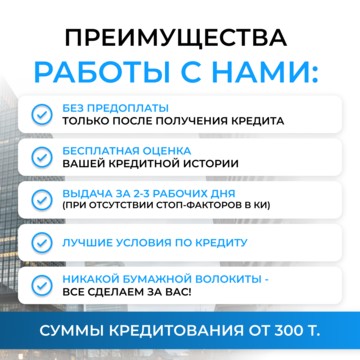 Кредитный брокер «Да! Кредит» фото 2