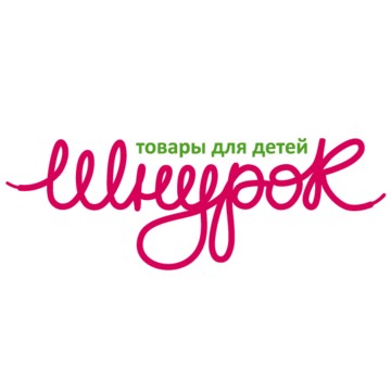 Шнурок — детская одежда и обувь фото 1
