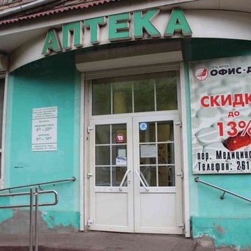 Аптека Офис-дом в Медицинском переулке фото 1