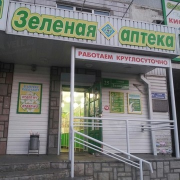 Аптека Зеленая аптека в Воронеже фото 1