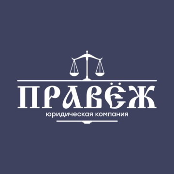 Юридическая компания Правёж на улице Каюма Насыри фото 1