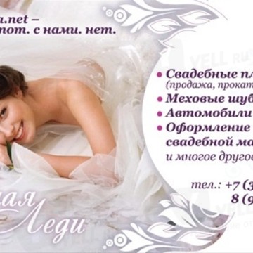 Свадебный салон Белая леди в Орджоникидзевском районе фото 1