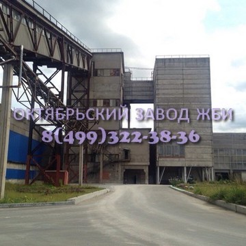 Октябрьский завод железобетонных изделий фото 1
