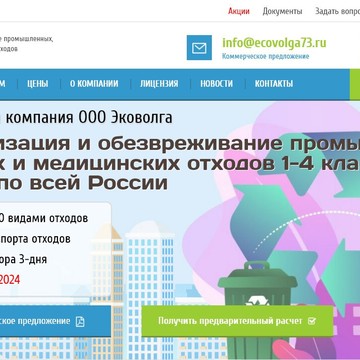 ООО &quot;Эковолга&quot; фото 1