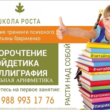 Школа Роста в Москве фото 1