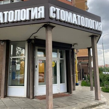 Стоматологическая клиника Санта Аполония фото 1