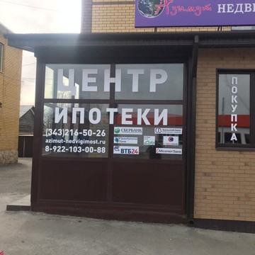 Азимут, ООО на улице 1 Мая фото 2