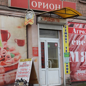 Орион, ИП Изунхо С.И. фото 1