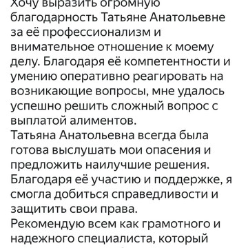 ЮРИСТ Листратенко Татьяна Анатольевна фото 3