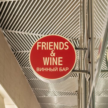 Винный ресторан Friends &amp; Wine фото 1