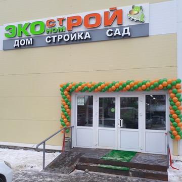 Строительный магазин Экономстрой на Московской улице, 22/2 фото 2