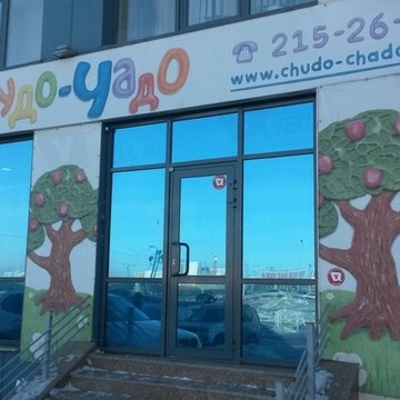 Образовательный центр Чудо-Чадо на улице Академика Королёва фото 1